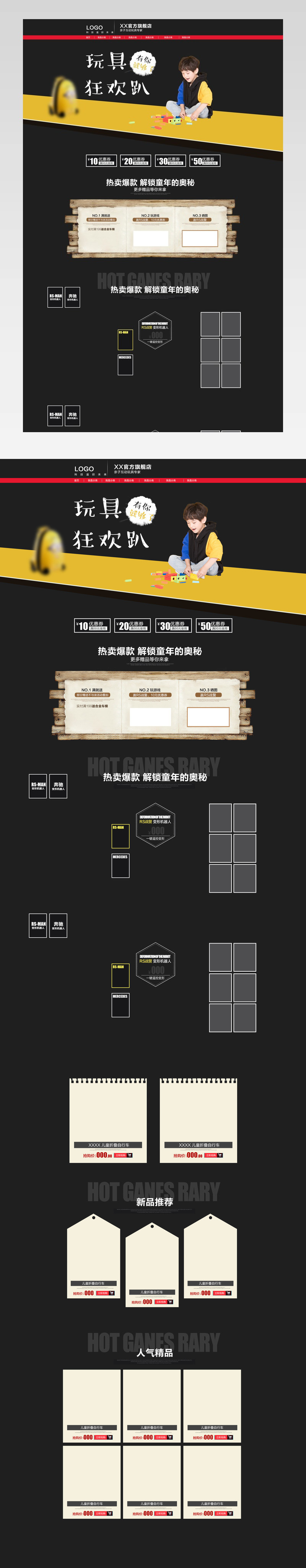 清新简约风儿童玩具店铺首页模版