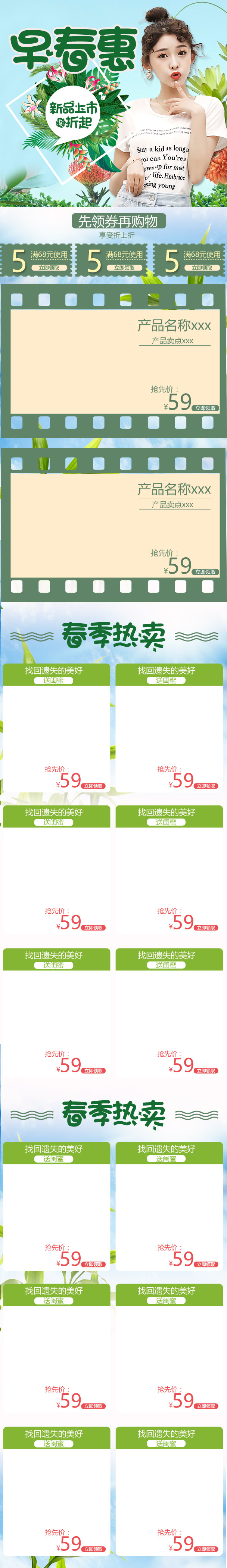 美妆春季促销绿色清新风无线端首页