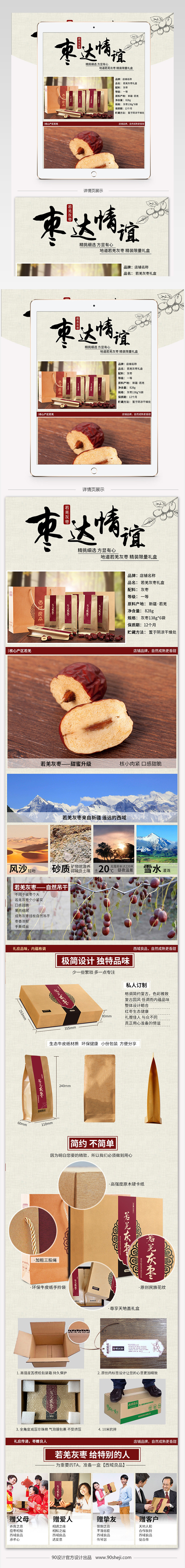 清新简约风坚果零食详情页PSD模版
