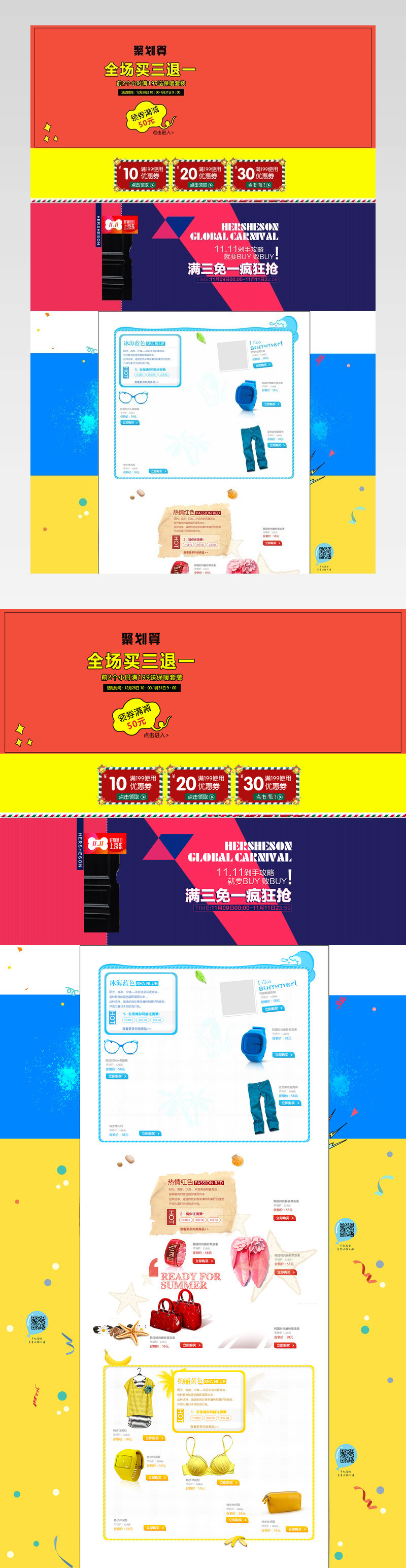聚划算唯美女装专题页首页