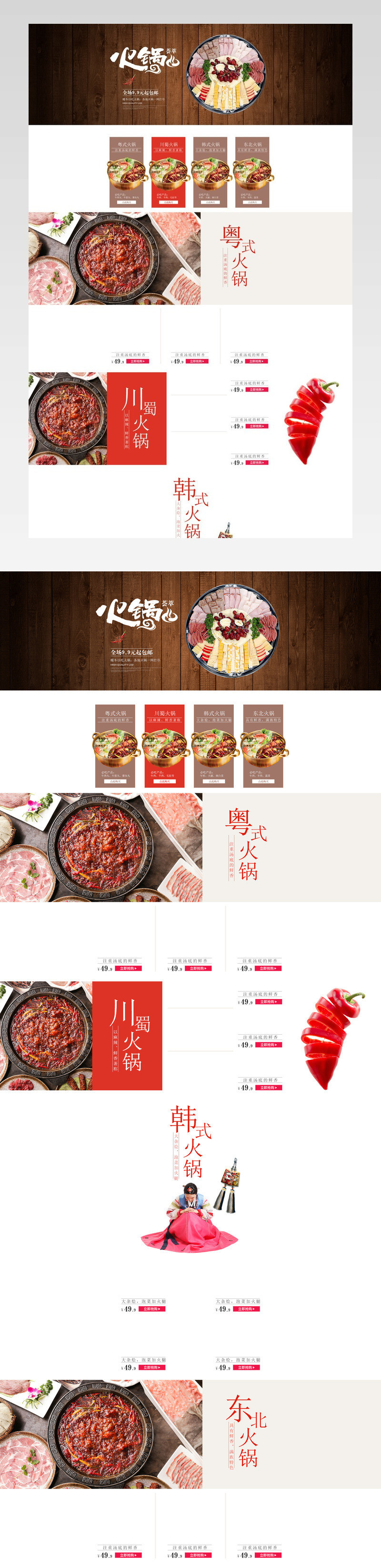 淘宝天猫美食火锅店铺首页装修PSD