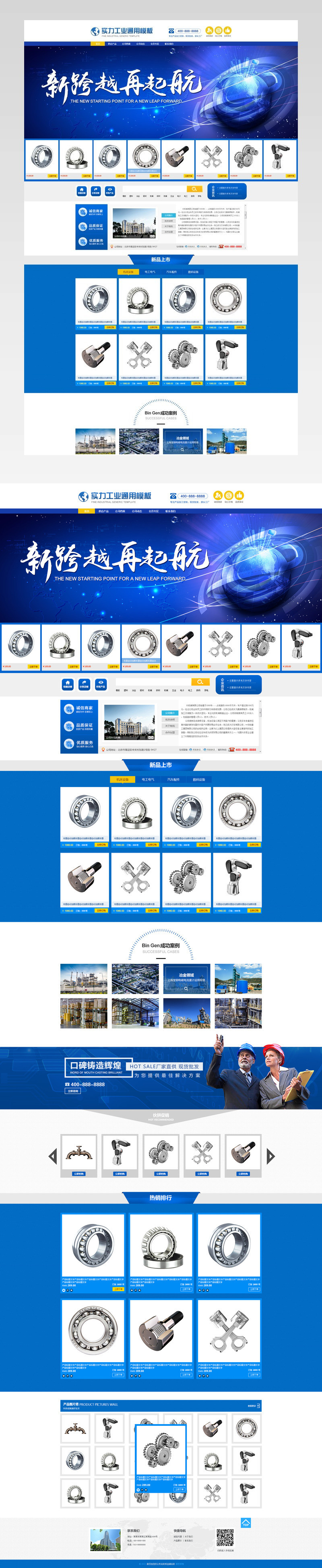 轴承五金工具蓝色工业风首页活动页面 