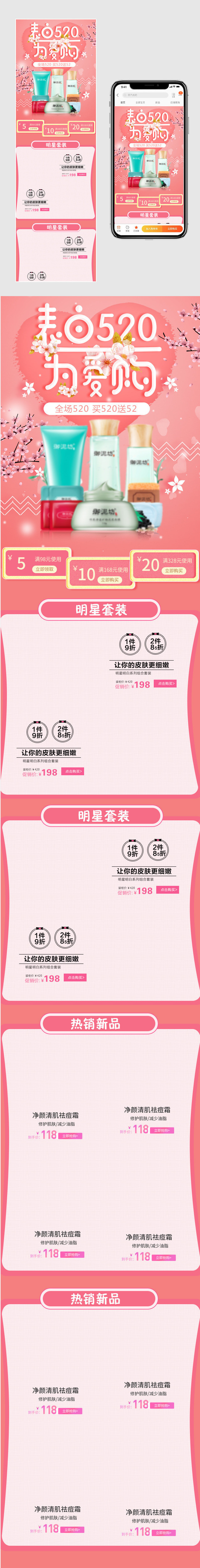 520表白节浪漫价甜蜜美妆护肤无线端手机端首页