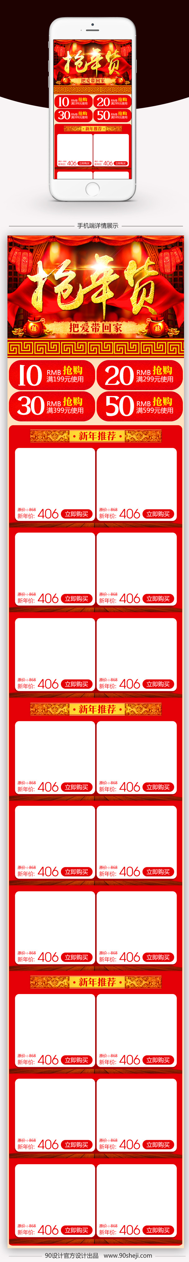 红色喜庆年货节手机数码无线端首页PSD