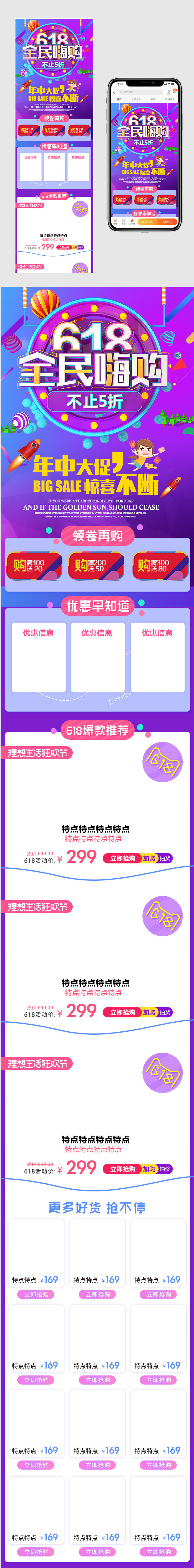 京东618首页装修手机端首页 无线端首页 
