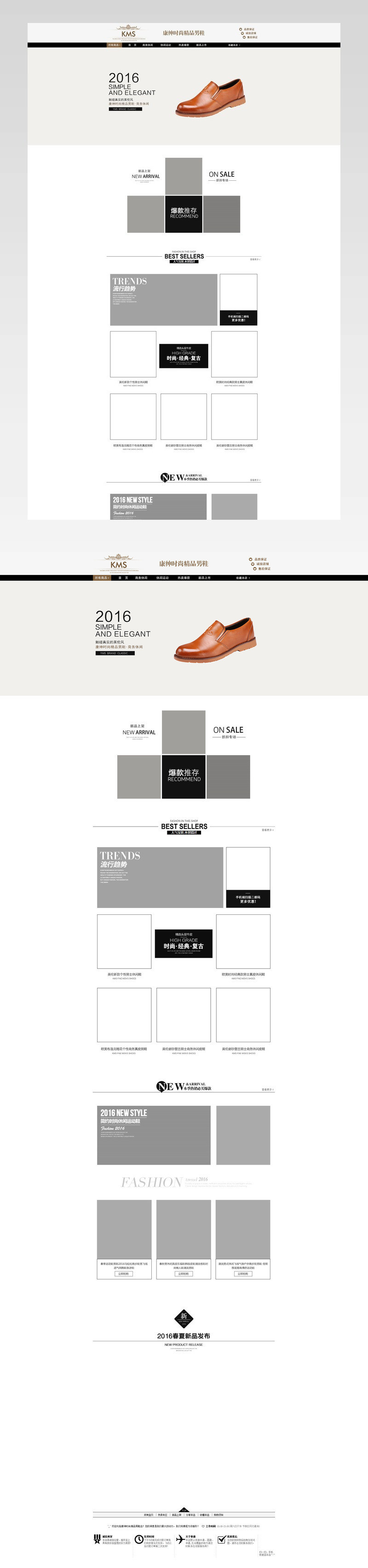 清新简约风时尚男鞋店铺首页活动页面