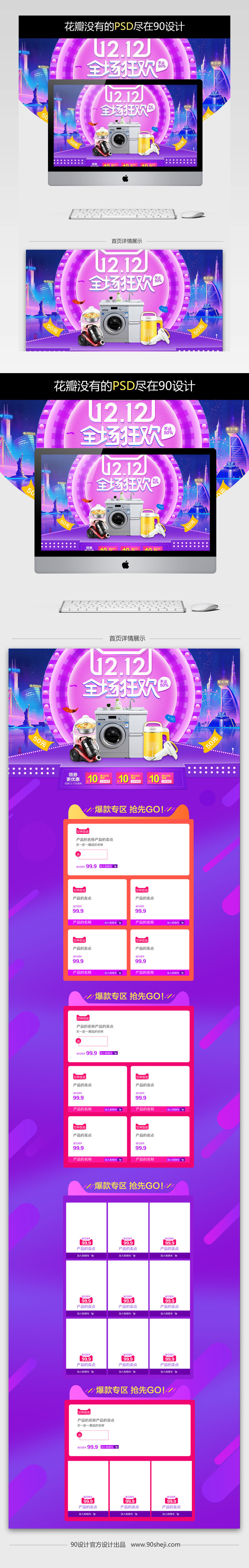 唯美风双12生活电器促销店铺首页PSD模版