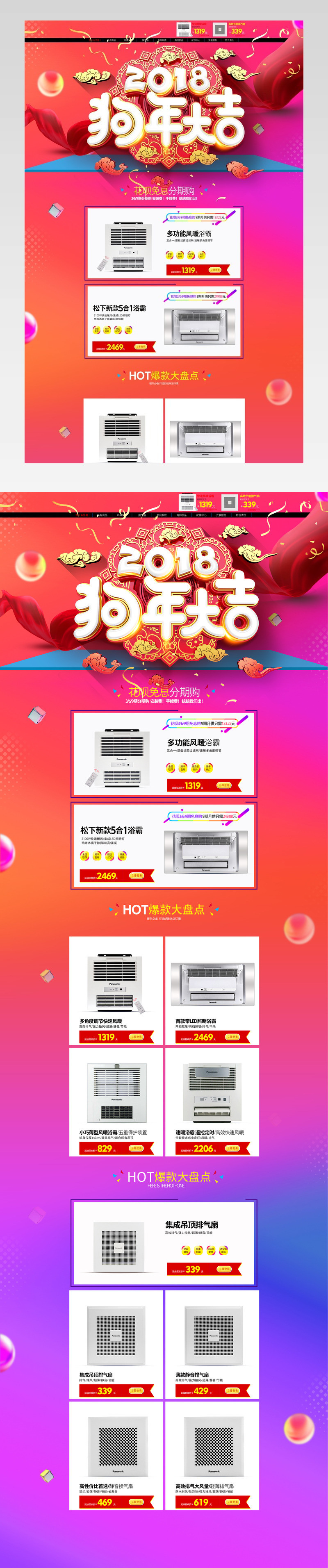 2018新年狗年电器首页PSd格式