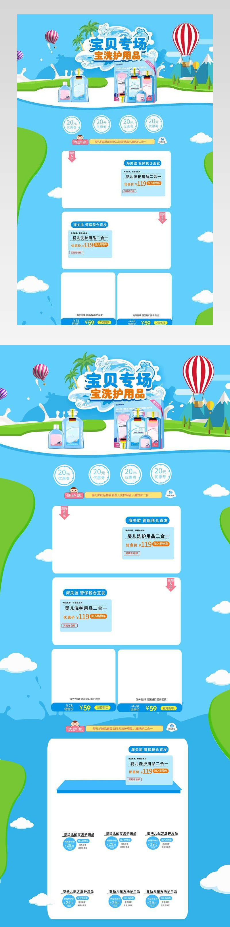 卡通风夏季母婴婴儿洗护用品首页活动页面