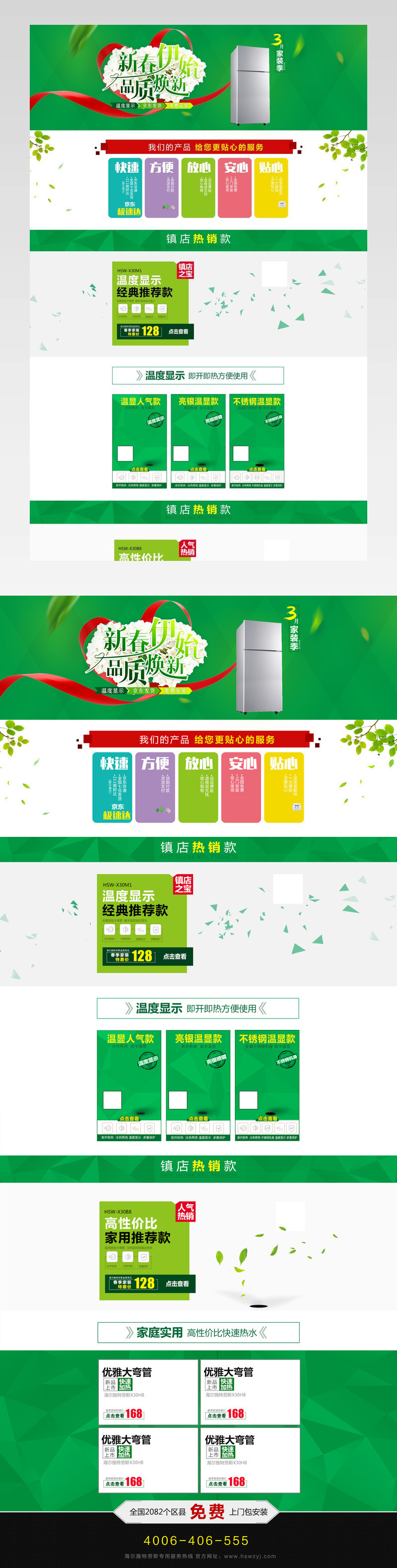 京东春季绿色家装电器首页活动页 