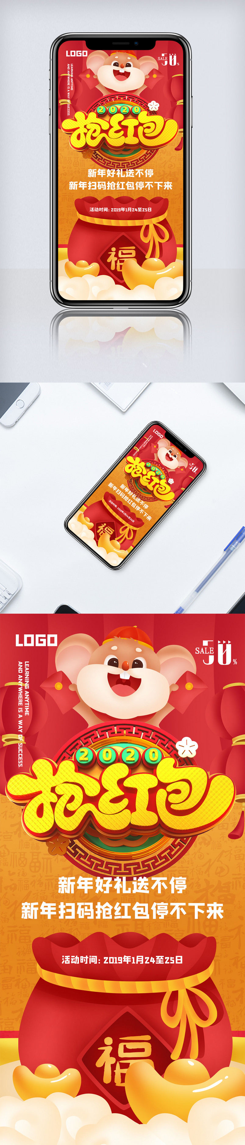 2020新年抢红包手机海报