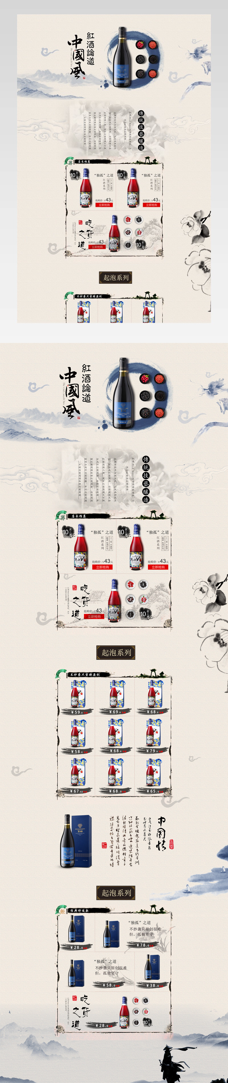 红酒首页复古风中国风水墨画食品店铺装修