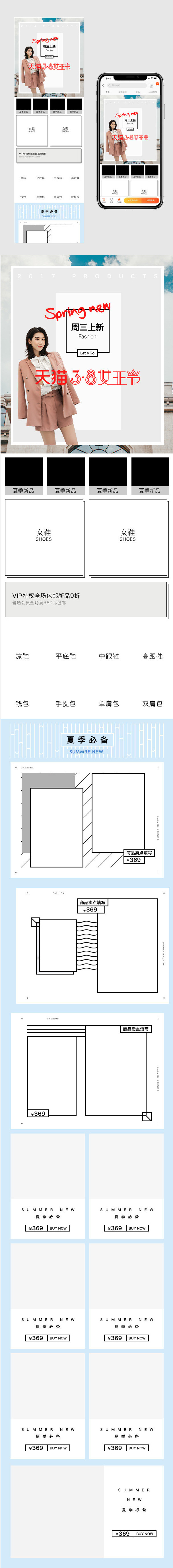 清新风女鞋无线端首页店铺活动首页