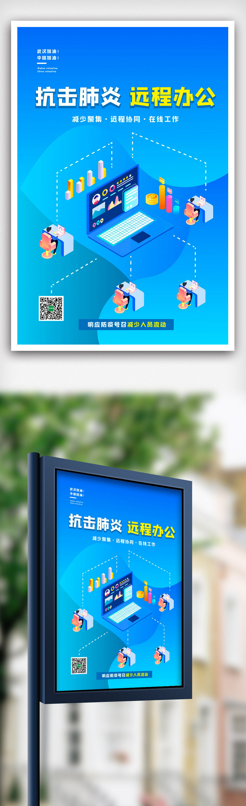 2020蓝色矢量在线办公宣传海报