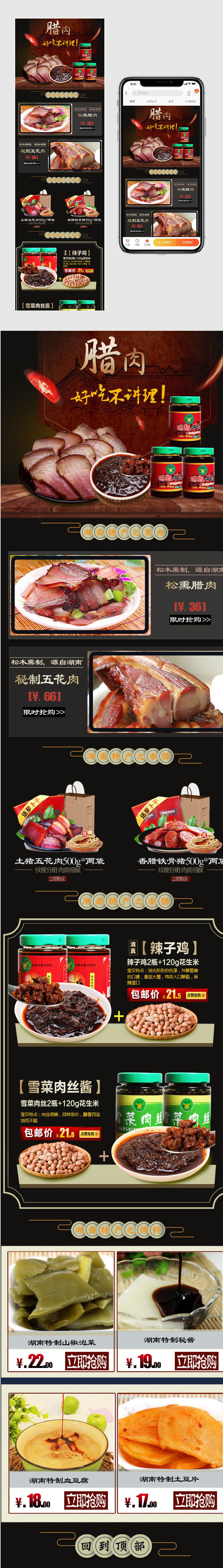 牛肉下饭酱腊肉花生厨房炒菜食品首页psd模板分层