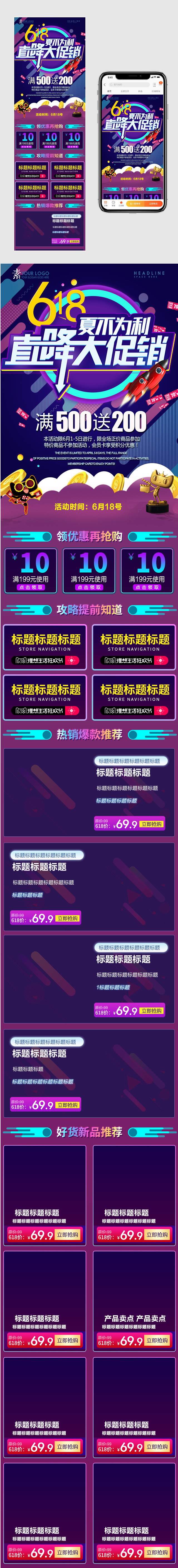 年中大促618女装食品鞋包手机端 