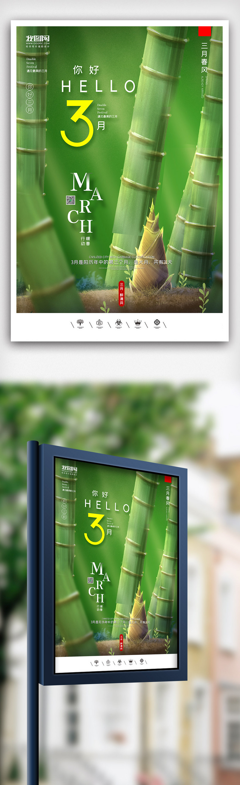创意极简风格三月你好2020户外海报展板