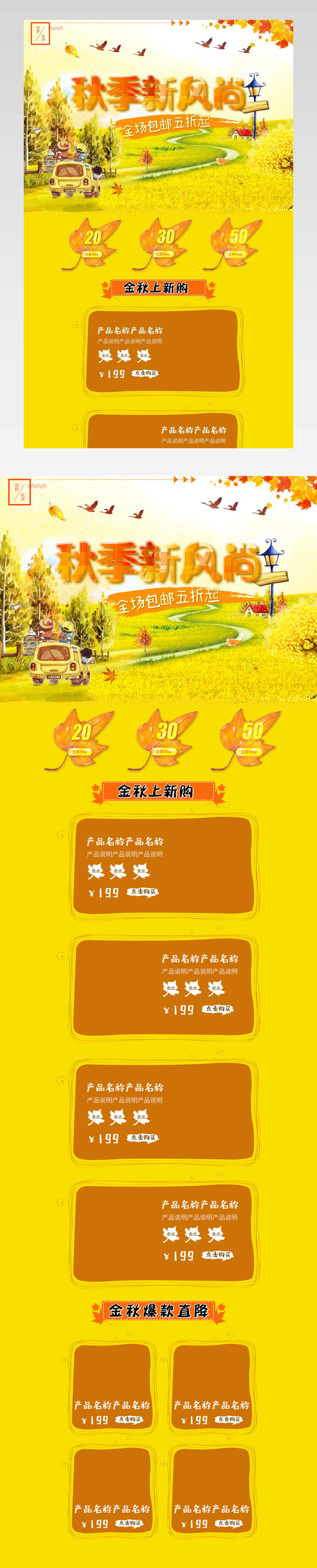 简约清新秋冬新风尚家居生活用品海报