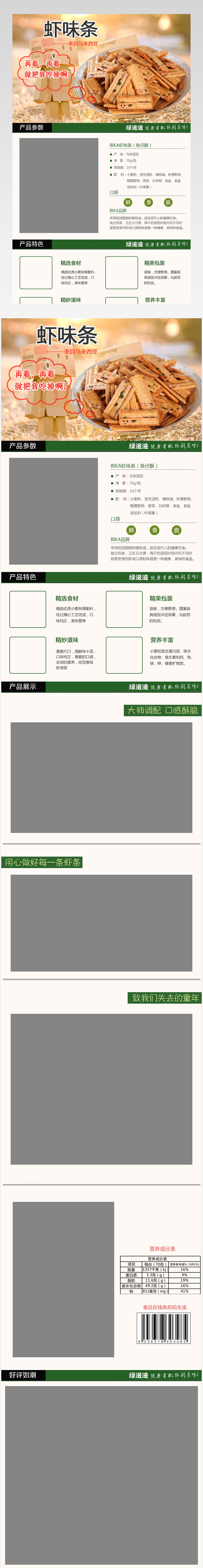 食品零食唯美风详情页分层通用   