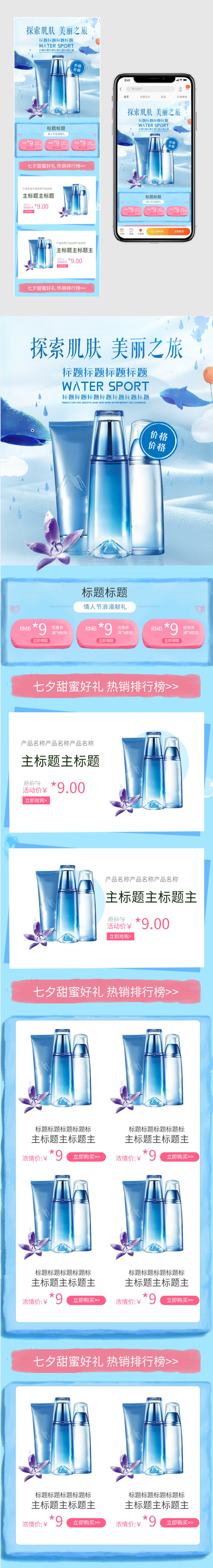 化妆品护肤品补水唯美蓝色系报销无线端