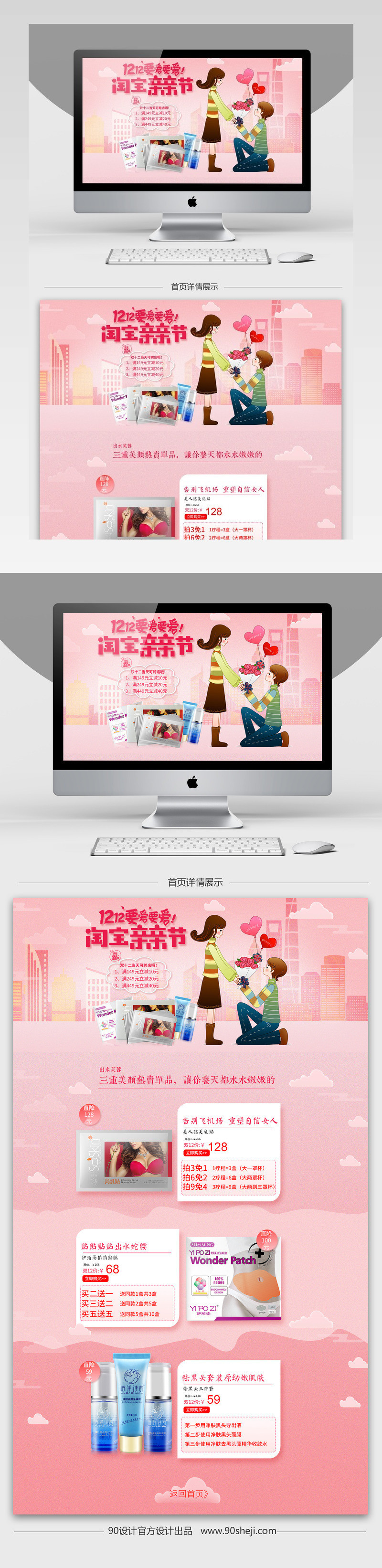 淘宝天猫双十二1212小清新首页psd