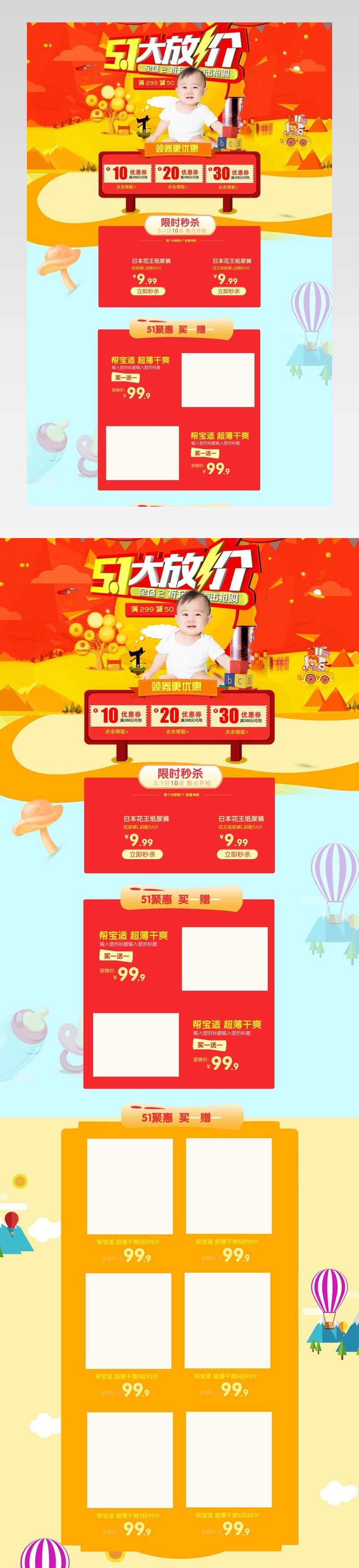 五一劳动节母婴用品促销活动首页