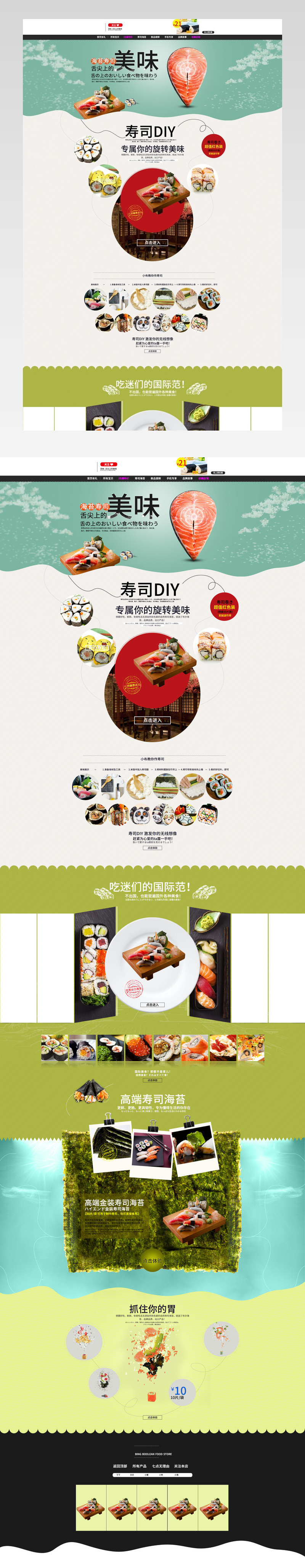 清新简约风小吃零食店铺首页PSD模版