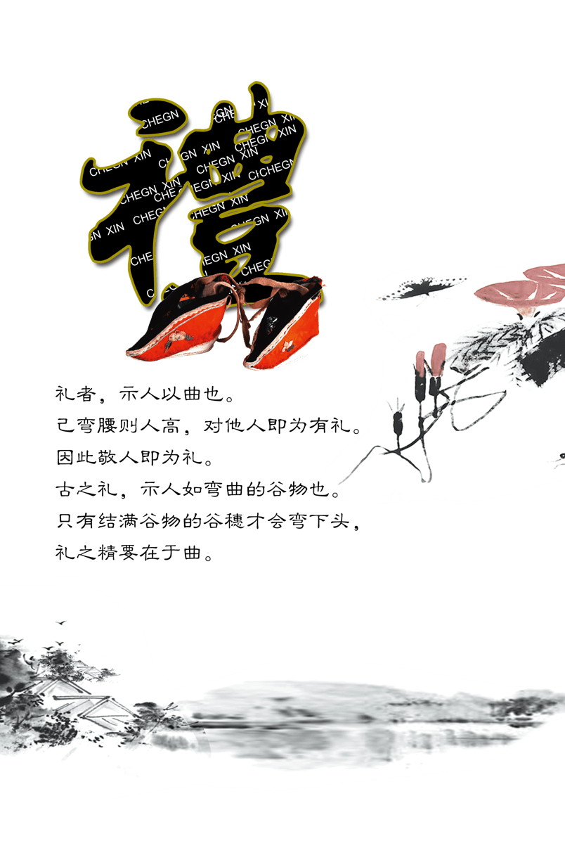 传统文化礼