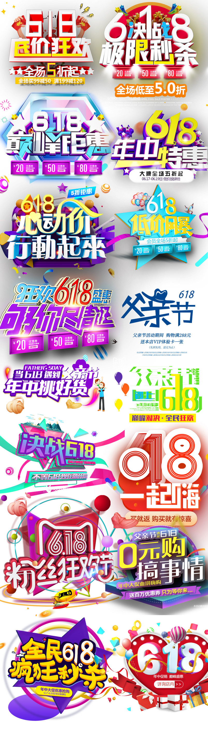 618主题艺术字 文字618 618