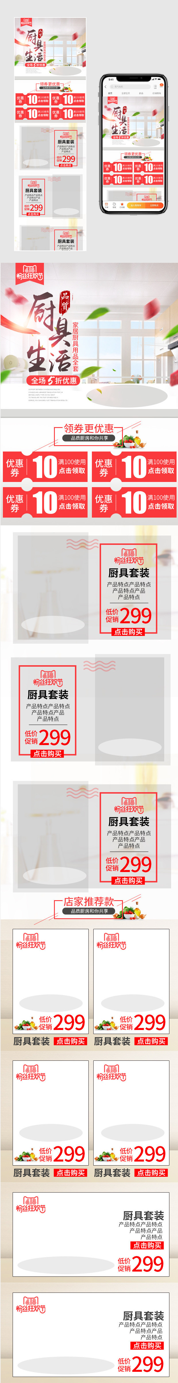 时尚风618大促厨具手机端首页PSD