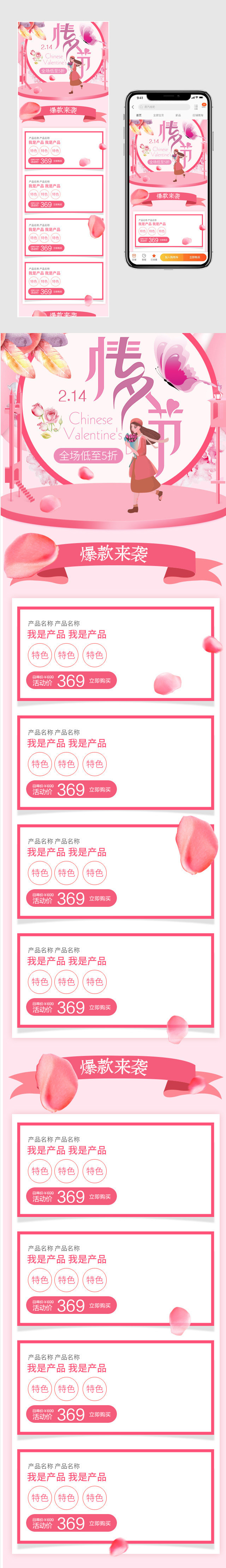 化妆品情人节促销粉色唯美风手机端首页