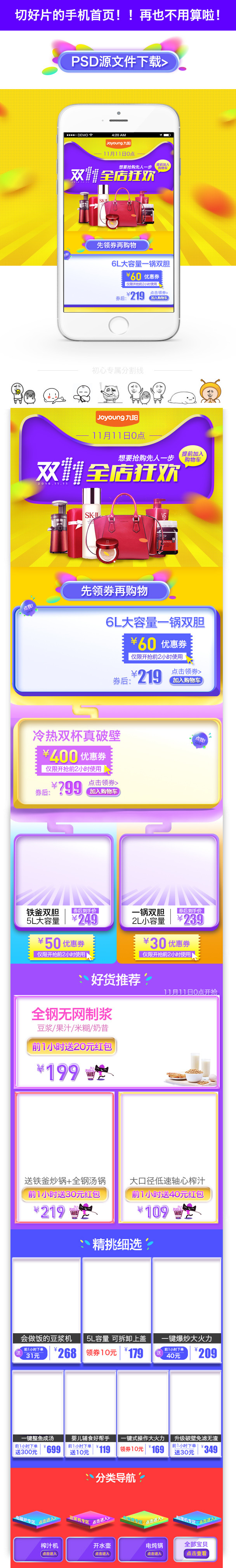 炫彩风双十一电器无线端首页模板PSD