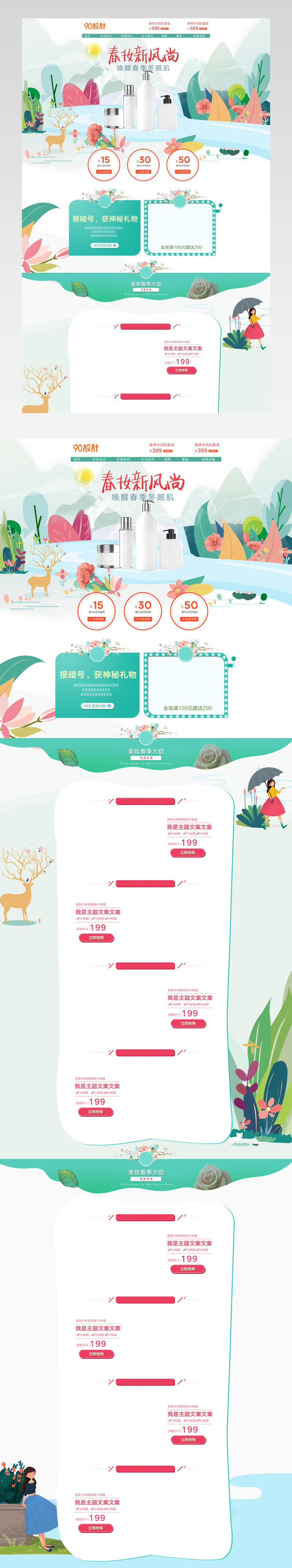 新风尚春季美妆手绘风格护肤品首页活动页