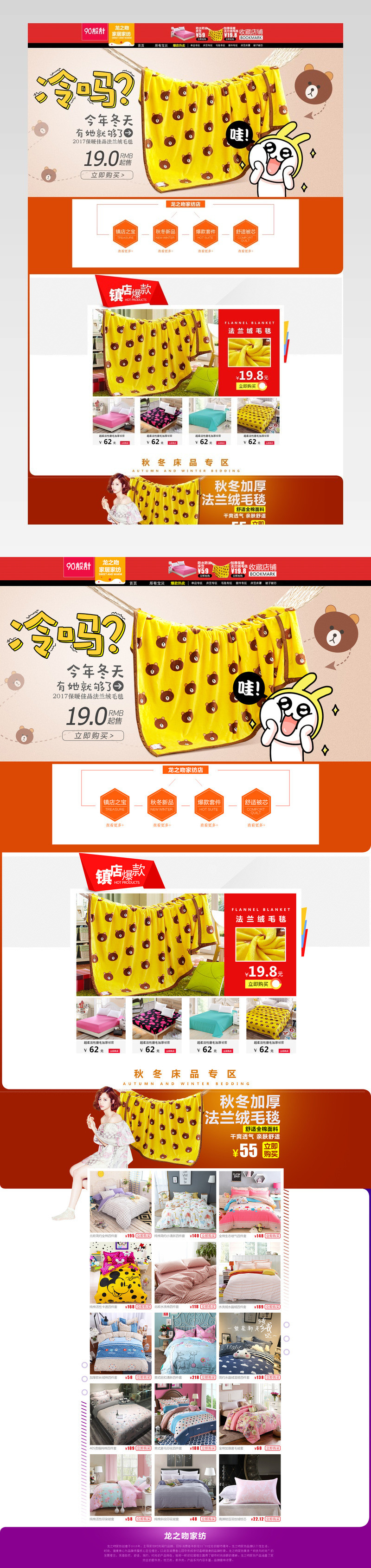 简约暖色系时尚家纺店铺首页PSD模版