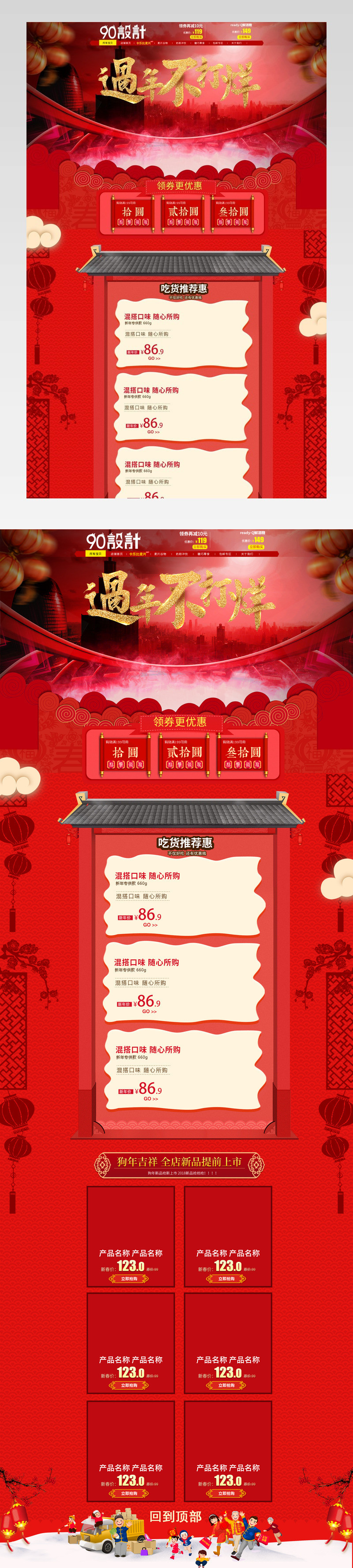  年货节页面气氛图psd源文件跨年囤货节