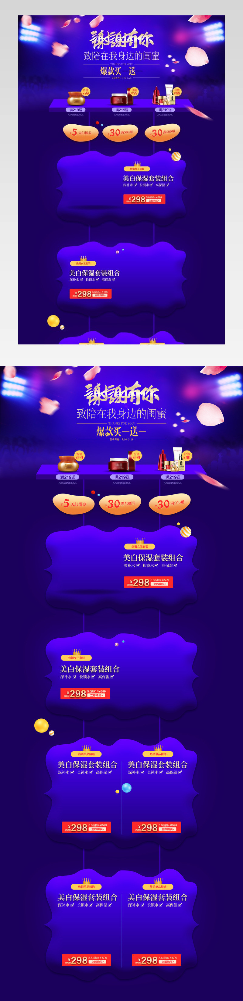 闺蜜节美妆首页承接页活动页面专题 