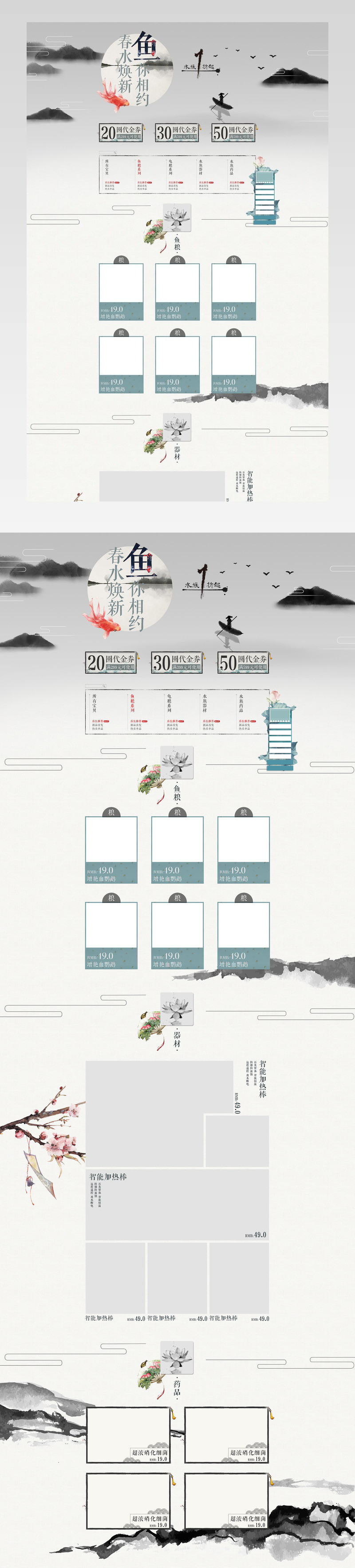 中国风水族用品专题页psd模板