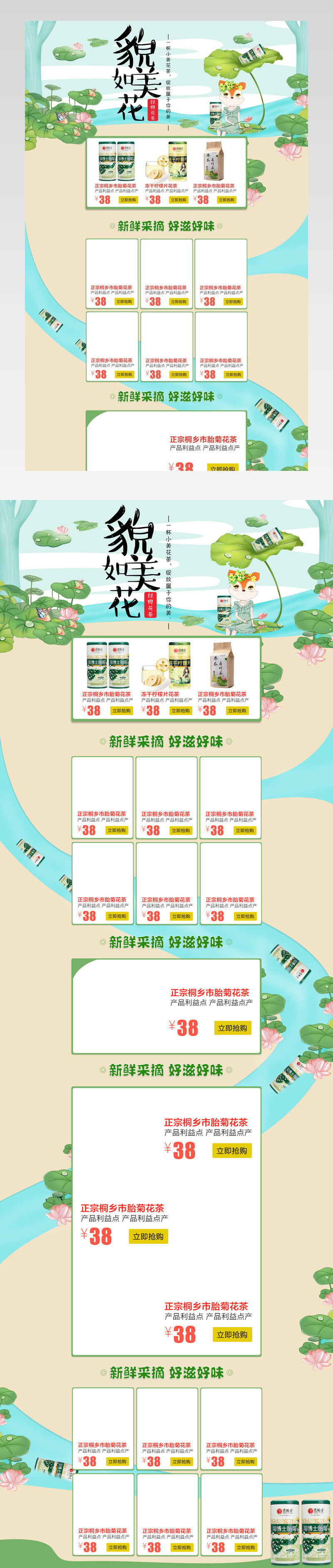 清新唯美风茶叶产品店铺首页PSD模版