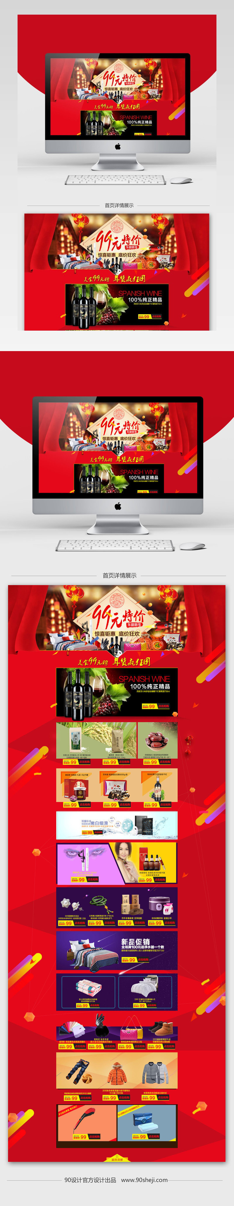 年货节促销首页psd