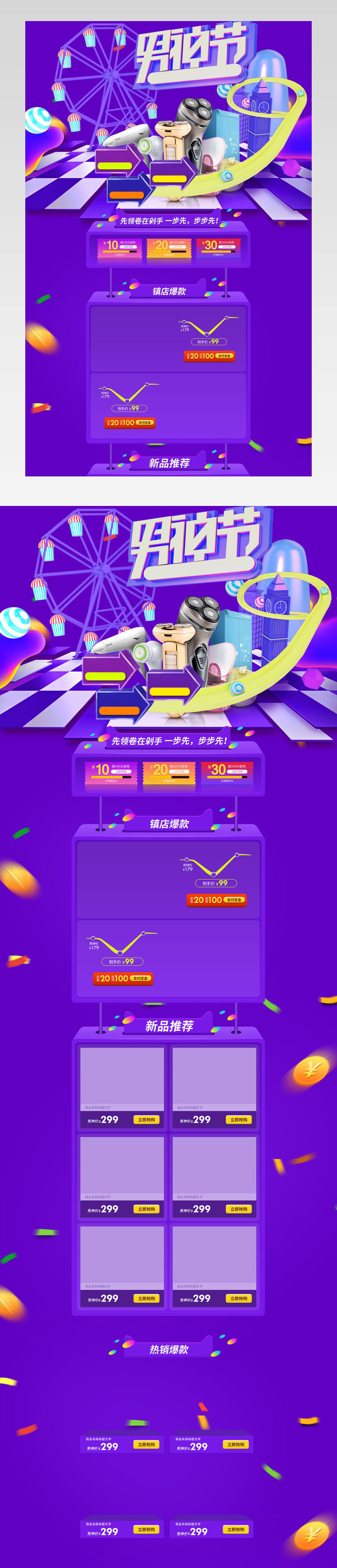 炫酷c4d男人节首页店铺装修海报下载