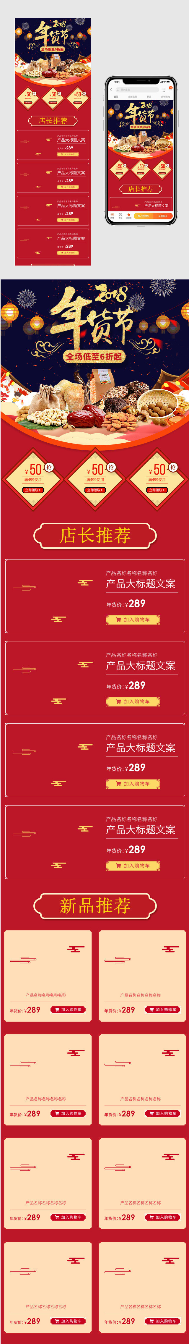 年货节手机端零食首页psd模板素材