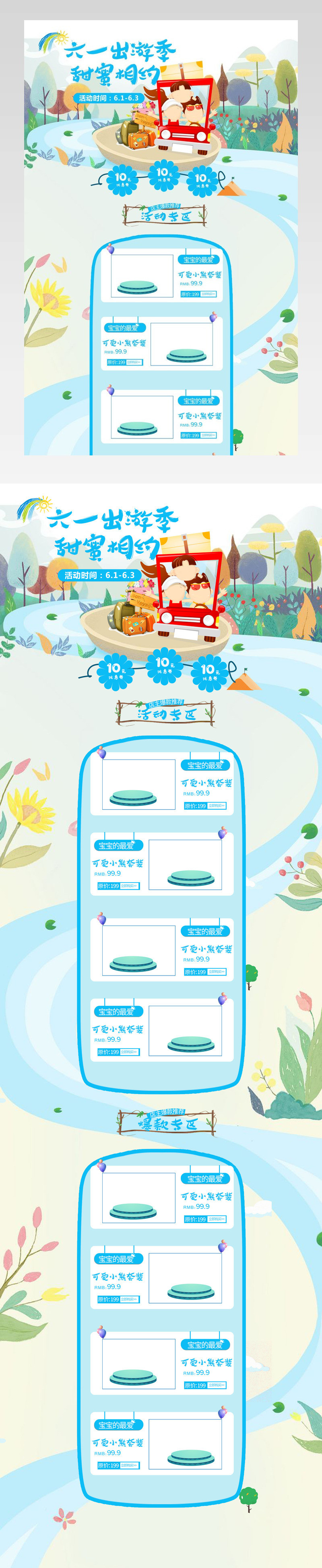 大六一旅行季61儿童节无线首页店铺装修蓝色可爱卡通风