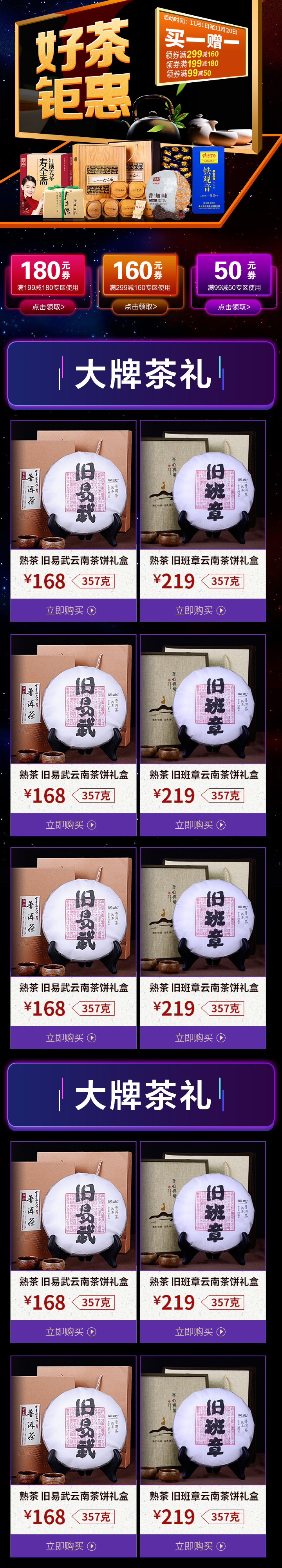 黑色酷炫风茶叶活动手机端首页模板psd