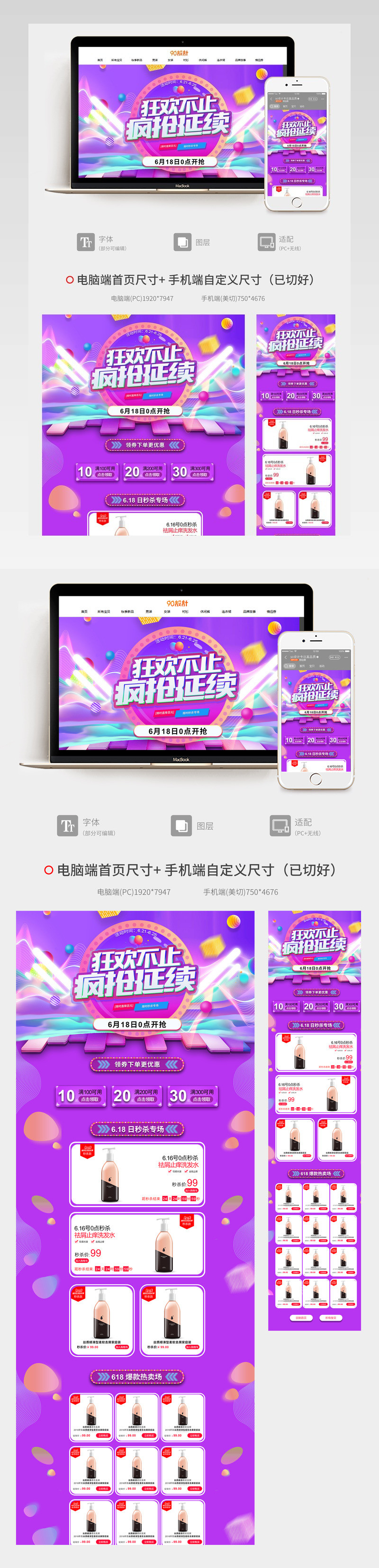 618返场年中大促活动页通用活动页pc首页
