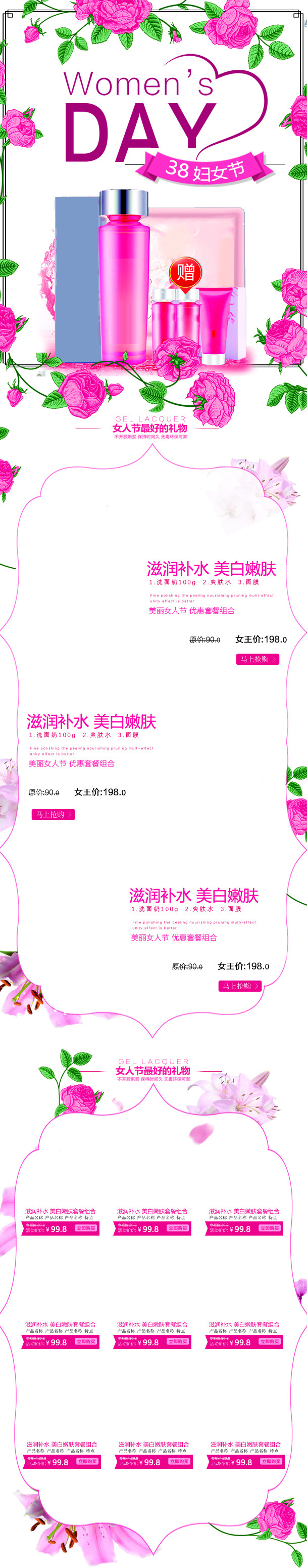 粉色甜美风妇女节化妆品无线端装修模板