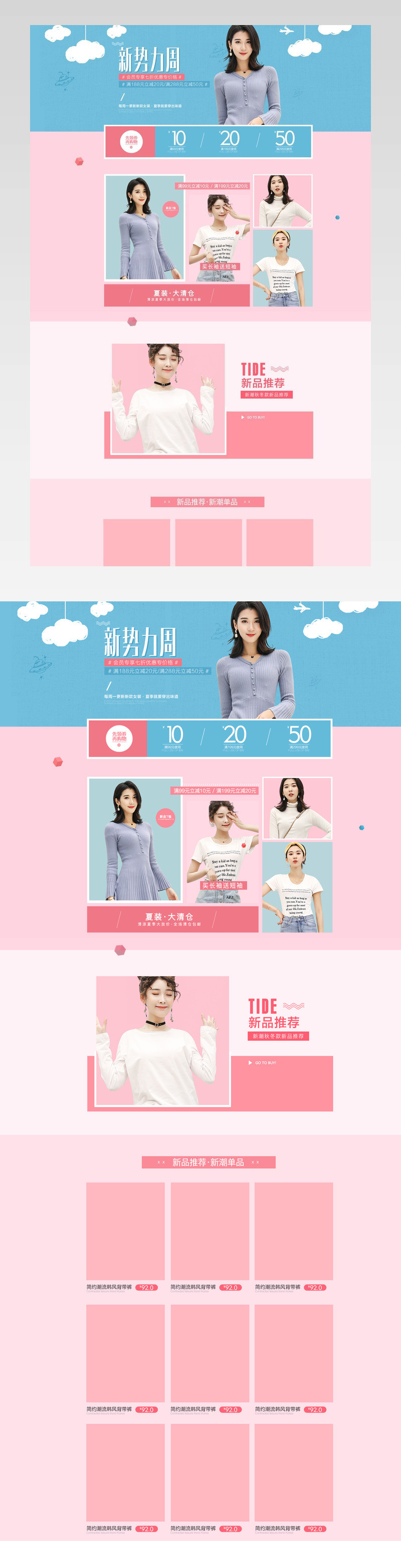 唯美可爱风时尚女装pc端店铺首页活动页面