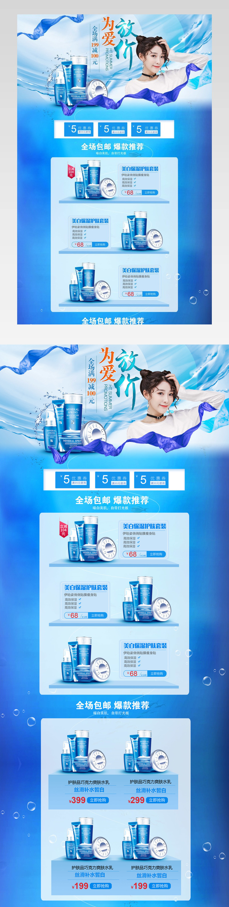 夏季冰爽化妆品首页活动页面专题