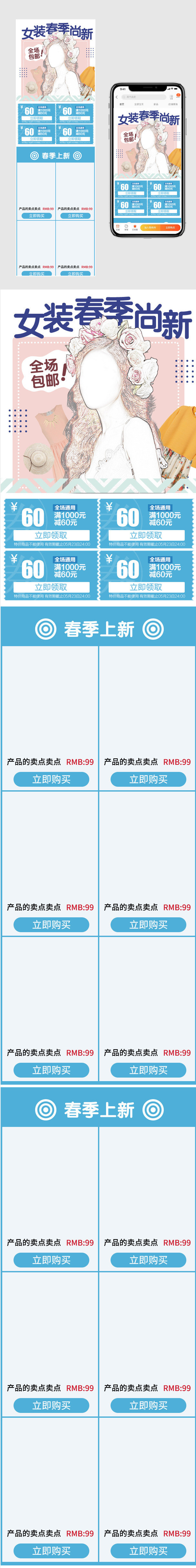 唯美风女装春季上新手机端首页无线端