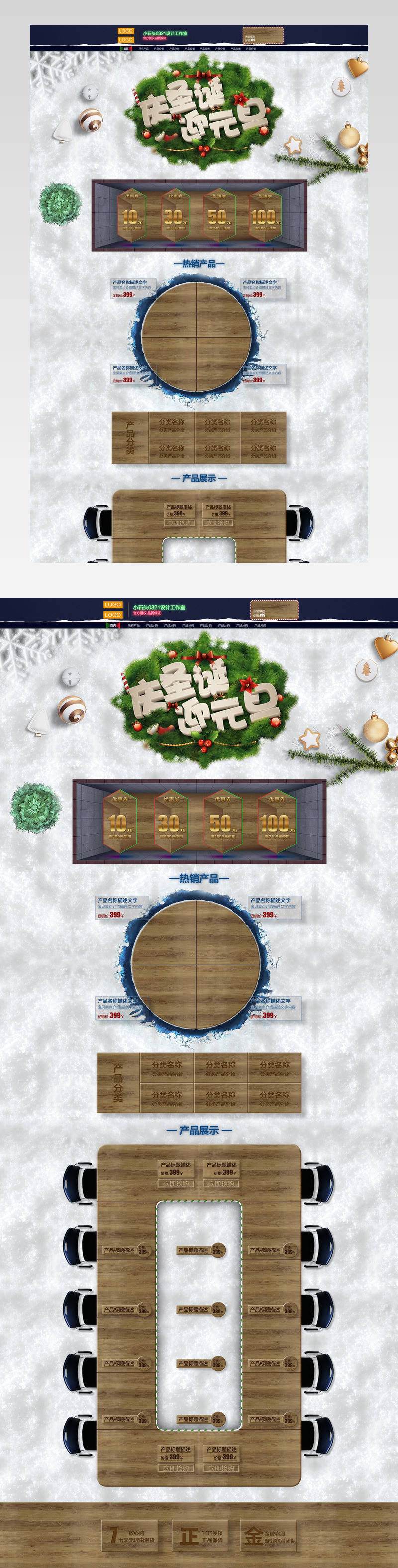 时尚木质圣诞节元旦美妆双旦pc首页活动页面