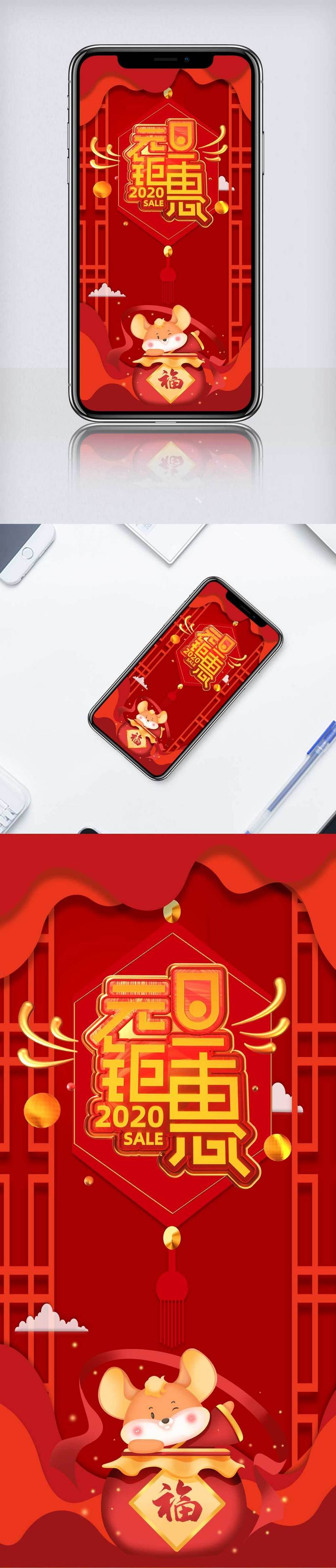 喜庆元旦促销手机海报.psd